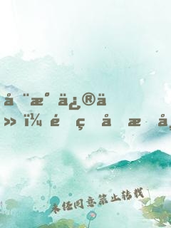 全民修仙：重生后我布局全球！